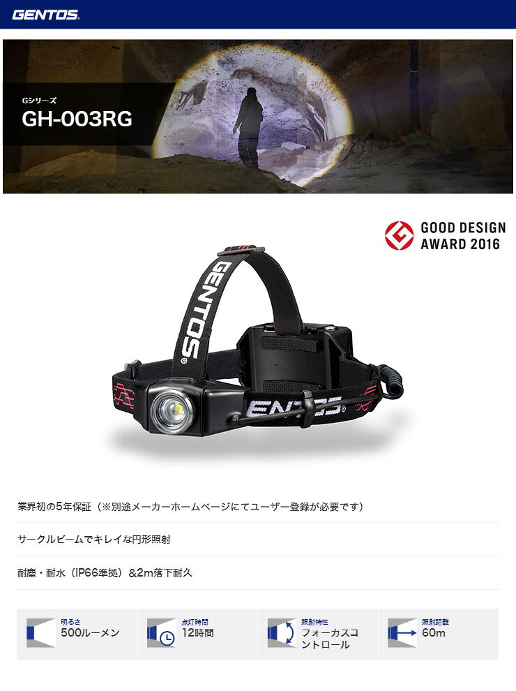 GENTOS ジェントス LEDヘッドライト GH-003RG通販格安セール情報　楽天　通販