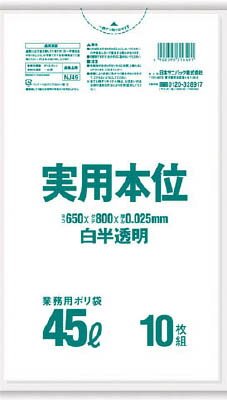 サニパック 業務用実用本位 45L白半透明 NJ49