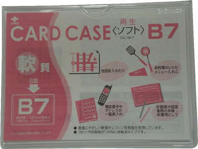 【商品詳細】●コピーや印刷物が付かない非転写タイプです。●環境にやさしいオレフィン系の素材を使用しております。●別寸サイズでも製作可能です。●タイプ:B7●タイプ:B7●規格:●タイプ:B7●内形寸法(mm)縦×横:94×131●軟質（ソフト）タイプ●厚み:0.3mm【送料について】北海道、沖縄、離島は別途送料を頂きます。