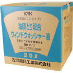 KYK プロタイプウォッシャー液20L油膜取リ配合 15204【送料無料】 1