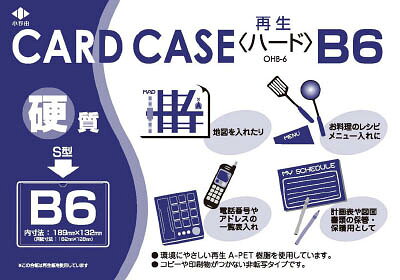 小野由 リサイクルカードケース OHB6