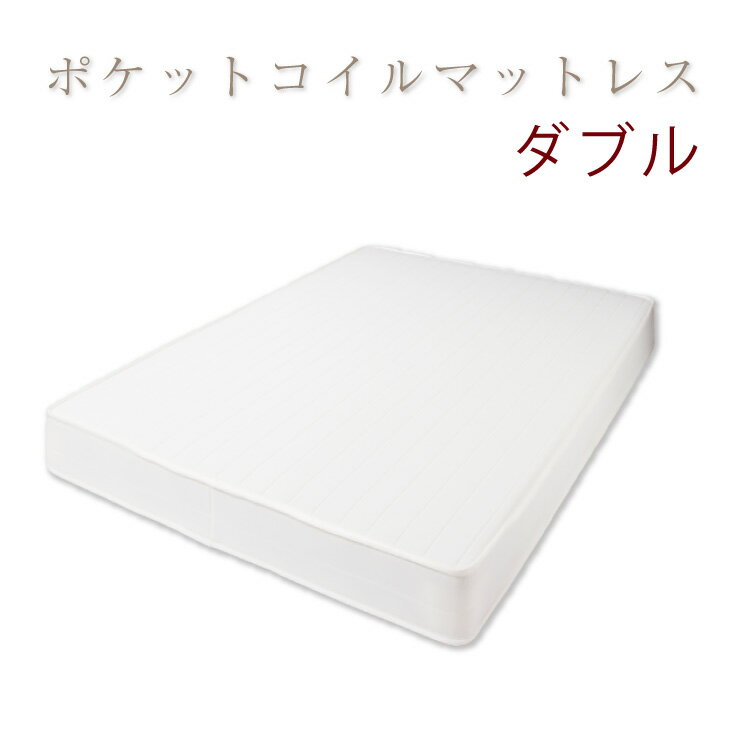 Semi-Double - 国産 日本製 ベッド ダブル マットレス ダブル レギュラーポケットコイル レギュラーポケットコイルマットレス(アイボリー) ダブル(代引き不可)【送料無料】