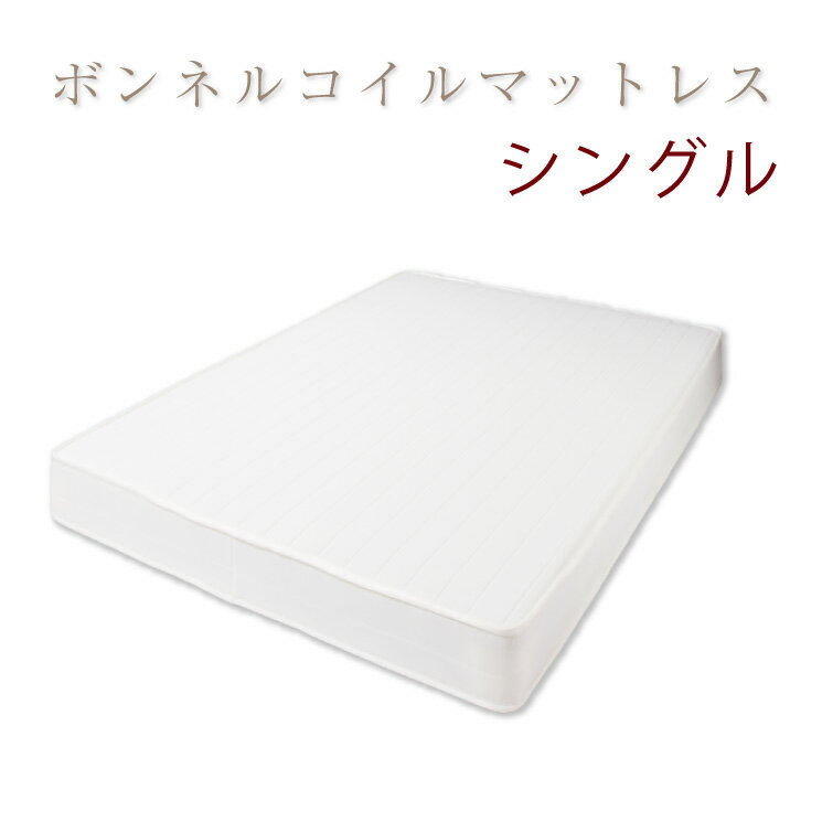 For Single - ベッド マットレス シングル レギュラーボンネルコイルマットレス(アイボリー) シングル(代引き不可)【送料無料】