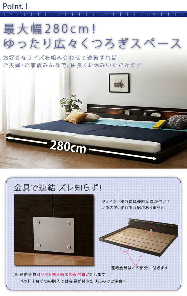 国産 日本製 ローベッド フロアベッド ワイドベッド 幅広 フレームのみ モダンライト ファミリー ベッド 連結 フロアベッド 【PLOMO】 プロモ フレームのみ ワイド幅180(代引き不可)【送料無料】 [3]