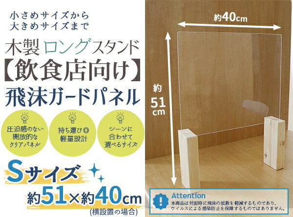 アクリルパネル 40cm × 33cm 脚 高め 防菌 飛沫 防止 感染症防止 衝立 テーブル 仕切り 間仕切り 抗菌 ウイルス 飲食店(代引不可)【送料無料】 2