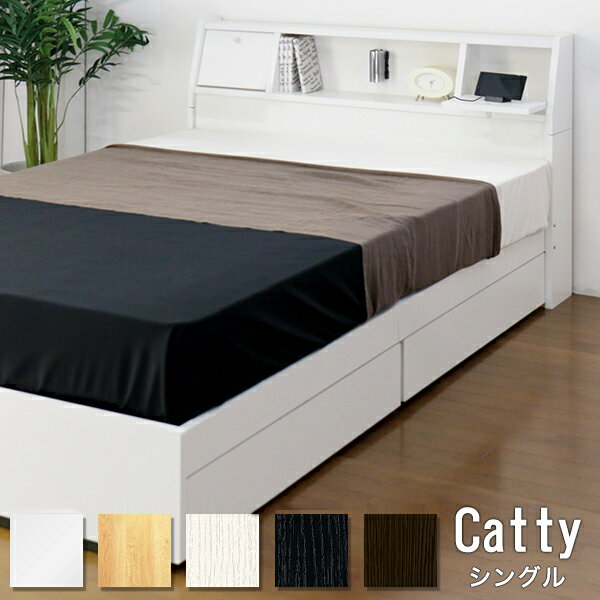 日本製ベッド シングルサイズSGマーク付ポケットコイルマットレス コンセント付き 引き出し付き 収納 マルチカラー K333(代引不可)【送料無料】