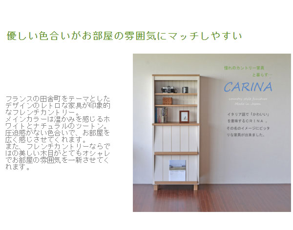 日本製 キャビネット カリーナ ディスプレイラック キャビネット シェルフ 本棚 多...