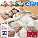 布団セット セミダブル 4点セット 中綿1.5kg 抗菌 防臭 洗える 低ホルム 収納ケース付 ほこりが出にくい 中空ポリエステル コンパクト 一人暮らし 来客用 学生寮 民泊 ウォッシャブル 抗菌防臭 清潔 枕 ふとんセット 組布団 布団 寝具【送料無料】