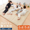 敷き布団 ファミリー 敷布団 3人用 4人用 ワイド敷布団 家族布団 しき布団 家族用 220×200 250×200 カバー2枚付き カバー付き 防ダニ 防臭...