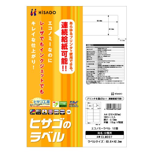 ヒサゴ エコノミーラベル 12面 (100入り) ELM007