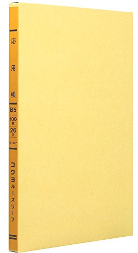 コクヨ 一色刷ルーズリーフ B5 応用帳 26穴 リ-307Z (リ-307)