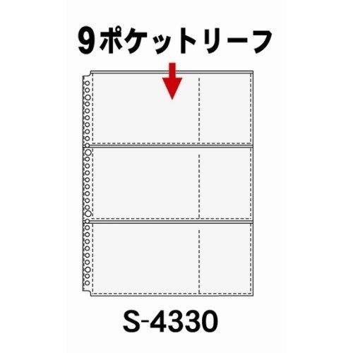 コレクト 9ポケットリーフ S-4330 (S-4330)