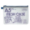 セキセイ アゾン メッシュケース A5タイプ ブルー AZ-55 (AZ-55-10)(3)