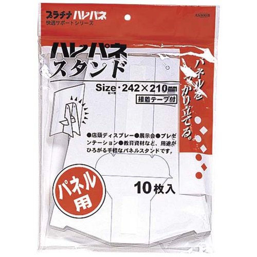 プラチナ萬年筆 ハレパネスタンド10枚入り 粘着テープ付 推奨パネルサイズA3 B3 AS800B (AS-800B)