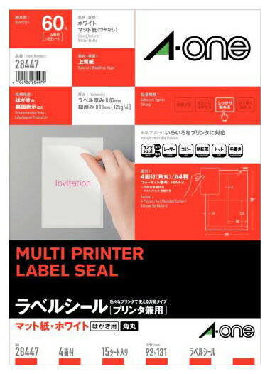メーカー：エーワン品番：28447JANコード：4906186284479いろいろなプリンタで印刷できるマルチタイプのラベルです。 高品質の素材を使用しているため、印刷適性に優れています。　／　■入数：15シート（60片）■面付き：4面（2列×2段）■一片サイズ：92×131mm■素材：上質紙■厚み：125g/m2（0.13mm)/薄手■シートサイズ：A4判 （210×297mm） ■対応プリンタ：　インクジェット/カラーレーザー/モノクロレーザー　マイクロドライ/モノクロコピー/熱転写/ドット顔料インク：対応用紙特性：マット顔料インク：対応　／マット紙・ホワイト/材質:上質紙/標準総厚み:125g/(0.13mm)/ラベル厚み:0.07mmA4判 4面 四辺余白付 角丸/シートサイズ:A4判 (210mm×297mm)/ラベルサイズ:92mm×131mm(2列×2段)対応プリンタ:インクジェット(染料・顔料) レーザー コピー 熱転写 ドット 手書き【送料について】北海道、沖縄、離島は送料を頂きます。