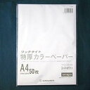 オストリッチ トクアツカラーA4スーパホワイト50マイP (TC-A49)