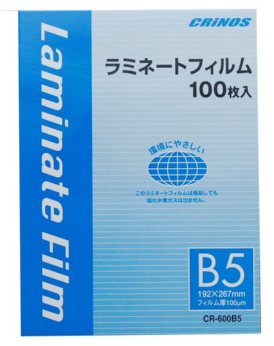 日本クリノス ラミネートフィルム B5 100マイ (CR-600B5) (1箱)【送料無料】