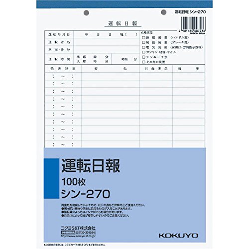 コクヨ 運転日報 B5 100枚 シン-270