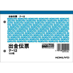コクヨ 伝票出金A6横 テ－12