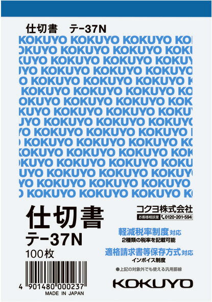 【商品型番】　テ-37N　【商品説明】　●寸法／タテ125×ヨコ88mm（B7）●枚数／100枚●紙質／上質紙●単位／1冊【送料について】北海道、沖縄、離島は送料を頂きます。