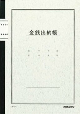 コクヨ ノート式帳簿金銭出納 チ−51