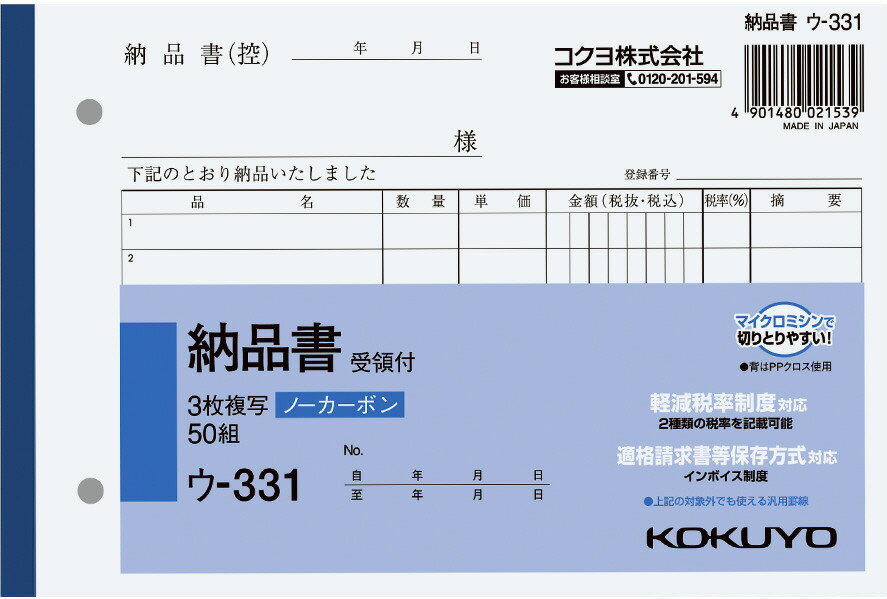 コクヨ NC複写簿納品書B6 ウ−331