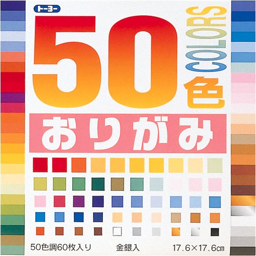 トーヨー 折紙50ショク17．6CM 001022