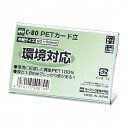 オープン PETカードタテCガタ C−80(3)
