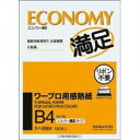 コクヨ ワープロ用感熱紙B4 タイ−2004