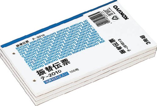 コクヨ 伝票振替別寸横3サツクミ テ−2010X3