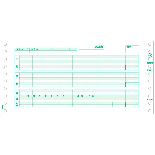 ヒサゴ 給与明細書（密封式） SB776C (1箱)【送料無料】
