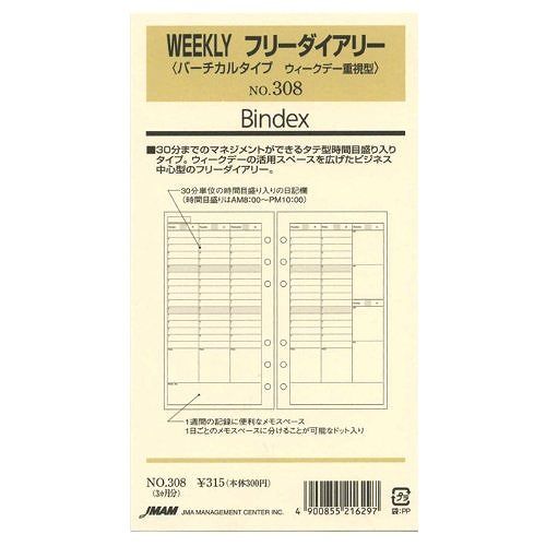 日本能率協会 リフィルウィークリーダイアリー 308JANコード：4900855216297品番：308予定欄：週間バーチカル見開き式000483826。週間予定表：年月から年月対応。予定欄：週間バーチカル見開き式。【送料について】北海道、沖縄、離島は送料を頂きます。