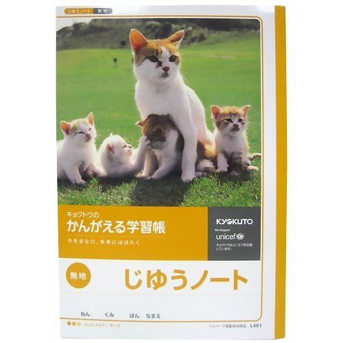 キョクトウ 学習帳自由 L461JANコード：490147000010017.9cm×25.2cm×0.4cm素材:紙サイズ:W17.9cm×H0.4cm×D25.2cm重量:130gB5：横179×縦252mm。自由帳。B5。じゆうちょう。白無地。【送料について】北海道、沖縄、離島は送料を頂きます。