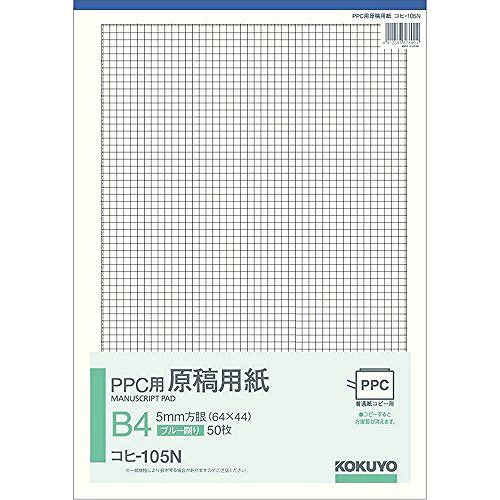 コクヨ PPC用原稿用紙B4 コヒ-105