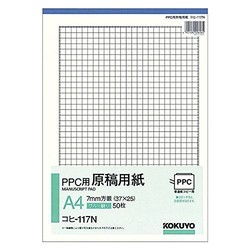 コクヨ PPC用原稿用紙A4 コヒ-117