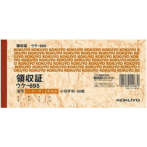 コクヨ 領収証ノーカーボンフクシャ ウケ-695JANコード：4901480020679サイズ:小切手判・ヨコ型仕様:ヨコ書き・三色刷り●ノーカーボン紙を使用していますので、手が汚れません。※メーカーの都合上、型番の後ろに「N」がついている場合とついていない場合がございます。どちらも、仕様は同じ商品です。【送料について】北海道、沖縄、離島は送料を頂きます。