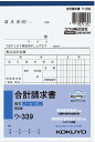 コクヨ NC複写簿請求書B6 ウ-339