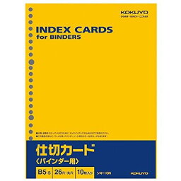 コクヨ 仕切カード B5S シキ-10