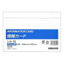 コクヨ 情報カードB6 シカ-10