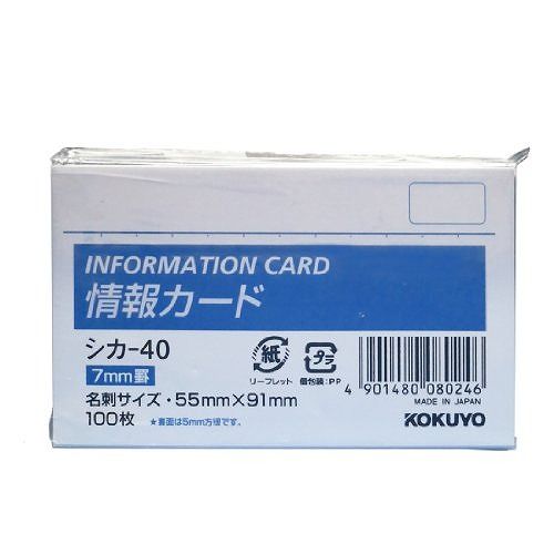 コクヨ 情報カード名刺 シカ-40JANコード：4901480080246【紙質】 上質紙【枚数】 100枚【罫内容】 罫幅7mm横罫コクヨの定番情報カードです。※シカ−13Bのみ2穴●材質:上質紙●枚数:100枚●種類:名刺横●寸法:縦55×横91●罫:横罫●単位:1セット●メーカー品番:シカ-40【送料について】北海道、沖縄、離島は送料を頂きます。