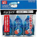 コクヨ テープのり ドットライナー カエ3入 タ-D400-08X3 (1箱)