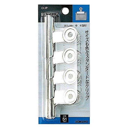 コクヨ 目玉クリップ中パック クリ-14B 4コイリJANコード：4901480417141種類:中入り数:4個●とじ枚数140枚 ●スライドパック入り【送料について】北海道、沖縄、離島は送料を頂きます。