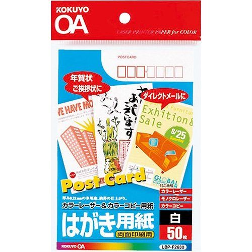 コクヨ レーザープリンタ用紙 LBP-F2630JANコード：4901480596525【寸法】 152×110×11mm【サイズ】 ハガキ【仕様】 両面マット紙 郵便番号枠あり【枚数】 50枚◆カラーLBP＆PPC用はがき用紙 両面50枚◆郵便番号枠・切手枠あり : ■ 仕様 ■用紙サイズ：はがき(100×148mm)枚数：50枚紙厚：0.22mm白色度：約98％対応プリンタ：レーザープリンター : ※用紙厚さ180g:m2以上の対応する機種でお使いください。【送料について】北海道、沖縄、離島は送料を頂きます。
