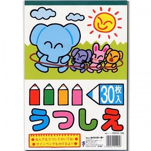 トーヨー ウツシエB5 220101