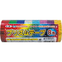 トーヨー プリズムテープ 8色 113700