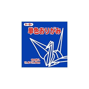 トーヨー 単色折紙11.8CM 139 063139 グンジJANコード：4902031289088。【送料について】北海道、沖縄、離島は送料を頂きます。