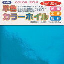 トーヨー 単色カラーホイル 15.0CM 066106 ミズ