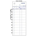 ヒサゴ お会計票2P ミシン 3252 (1箱)
