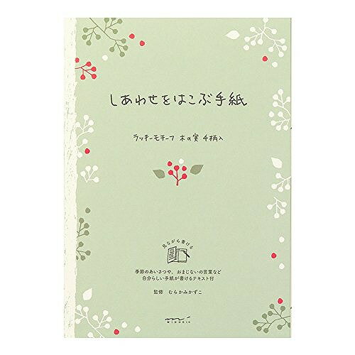 ミドリ 便箋 シアワセ/キノミ 20467006