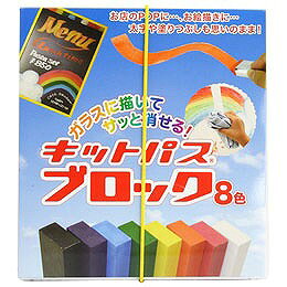 ダストレス キットパス ブロック 8色 KB-8CJANコード：4904085315812【本体サイズ】 12.5cm×11.5cm【素材】 キットパス主成分:ワックス、顔料【セット内容】 キットパスブロックタイプ:黒、紫、青、緑、黄、橙、赤、白、各色1個、計8個【単品サイズ】 24mm×49mm×11mm書いても消しても粉が出ない固形マーカー「キットパス」のブロックタイプ！●材質／ワックス、顔料●単位／1セット（8本組）●メーカー品番／KB-8C【送料について】北海道、沖縄、離島は送料を頂きます。